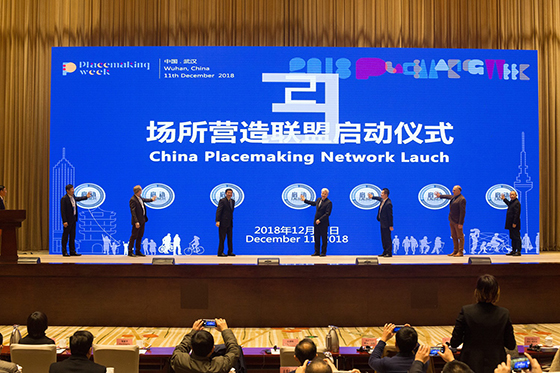 2018 International Placemaking Week (Wuhan, China)
