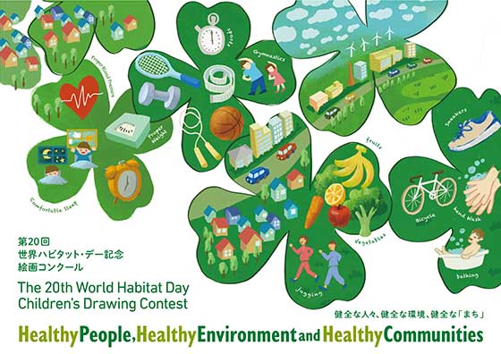 The 20th World Habitat Day Children’s Drawing Contest:Call for Submissions