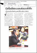 Prachachat Business Newspaper
