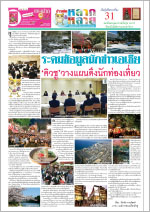 Thailand: Khaosod Newspaper 2 