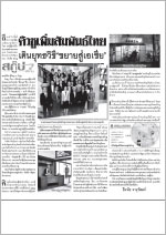 Thailand: Khaosod Newspaper 1 