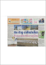 タイ：カオソド紙記事1 