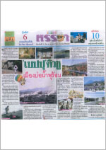 タイ：カオソド紙記事2 