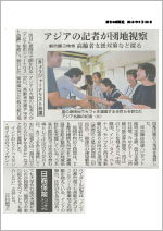 日本：　西日本新聞記事 1 