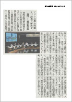 日本：　西日本新聞記事 2 